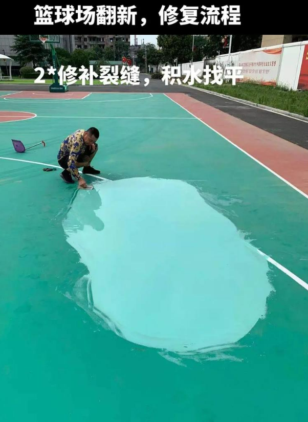 秦安硅 PU 球场（篮球场 / 羽毛球场）  局部维修（破损＜30%）